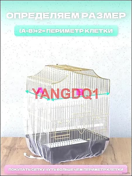 Сетка чехол для клетки попугаев хомяков крыс птиц грызунов 1 шт
