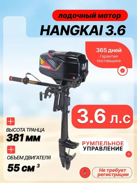 Hangkai, Лодочный мотор, тип мотора: Бензиновый