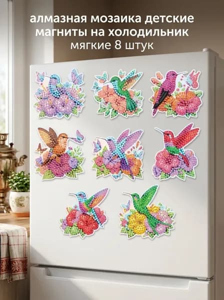 Набор алмазной мозаики Колибри с цветами , 8 штук, магниты на холодильник, рукоделие, подарок