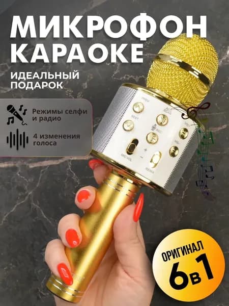 Микрофон караоке беспроводной