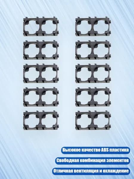 10 штук пластиковых кронштейнов для аккумуляторов 21700, DIY, - 1x2