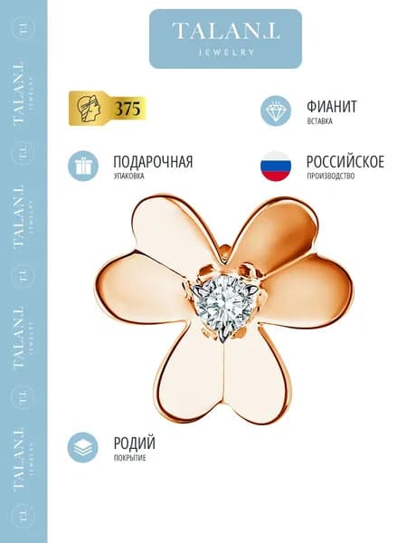 TALANT Подвеска Золото красное 375 пробы