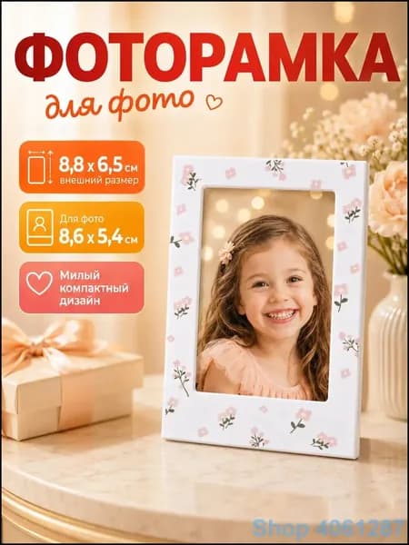 Фоторамка