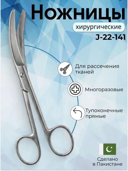 Ножницы хирургические тупоконечные, прямые, 160 мм , Surgicon