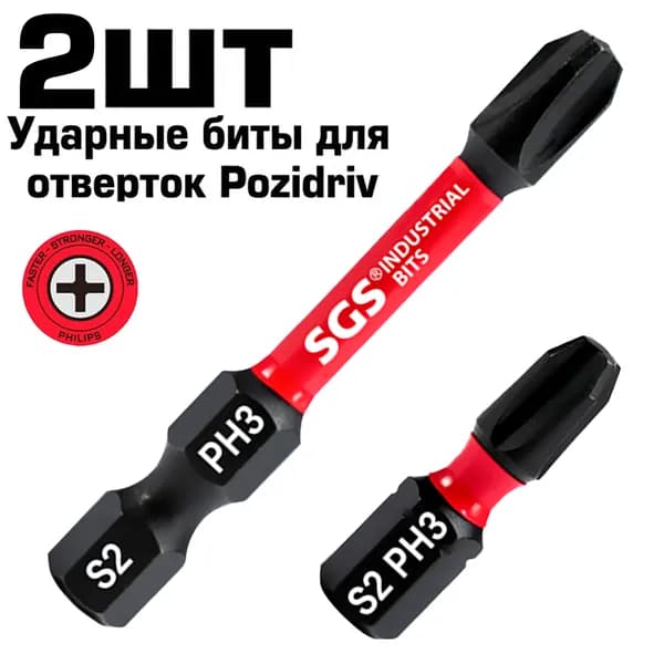 Набор ударных бит Pozidriv из стали S2 магнитные с торсионной защитой (2/6 шт) PZ1/PZ2/PZ3,PH1/PH2/PH3, 25/50 мм