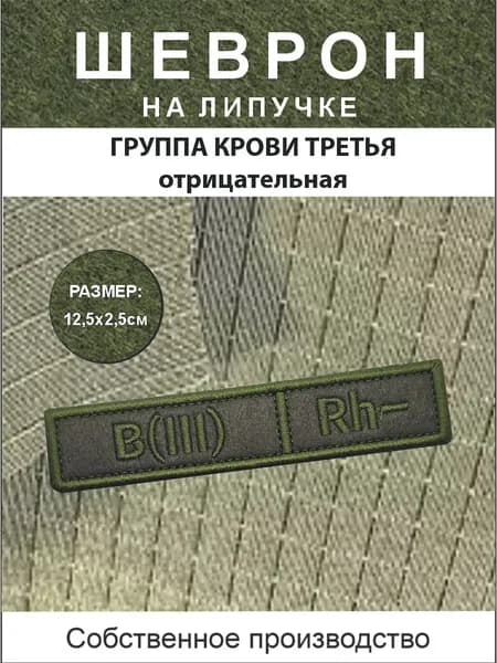 Аксессуар для военной формы