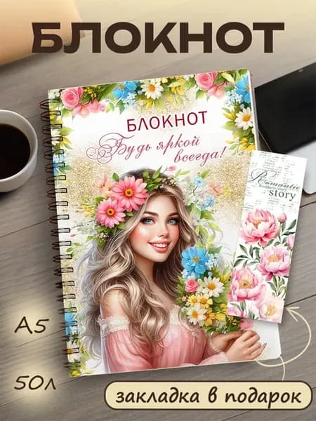 Блокнот А5 для записей