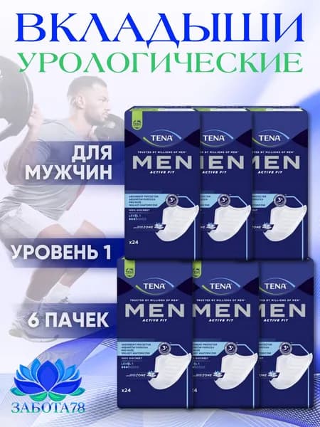 Прокладки урологические мужские TENA Men Active Fit Level 1, 144 шт. (Коробка 6 упаковок по 24 шт.)