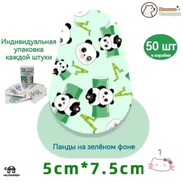 Детский пластырь глазной, окклюдер для детей, 50 штук