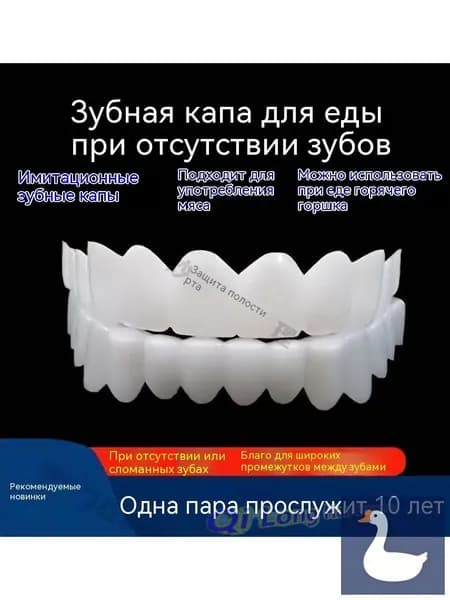 1 шт многоразовый защелкивающийся протез для взрослых perfect smile
