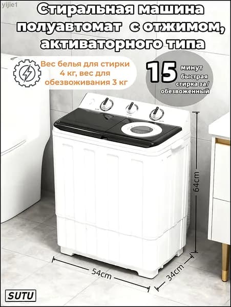 Стиральная машина полуавтомат 7 кг с отжимом, активаторного типа, для дачи