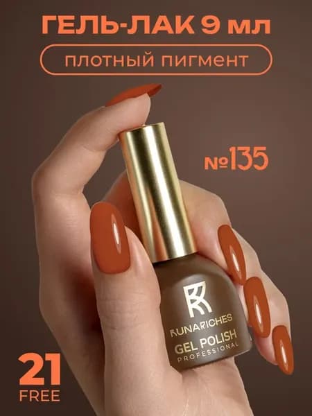 Гель лак для ногтей №135