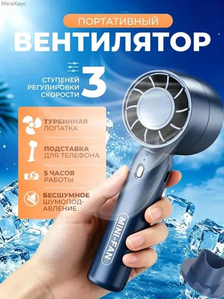 Портативный вентилятор huwai-0092, синий