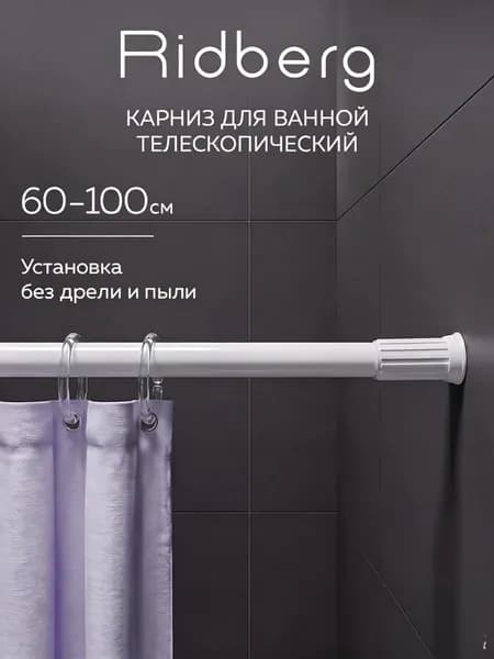 MINITHINGS Карниз для штор круглый 1 ряд Телескопический