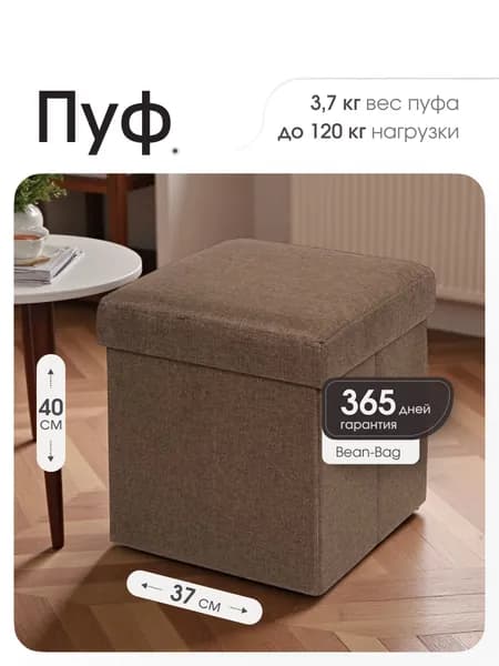 Bean-Bag Пуф, Рогожка, 37х37х40 см