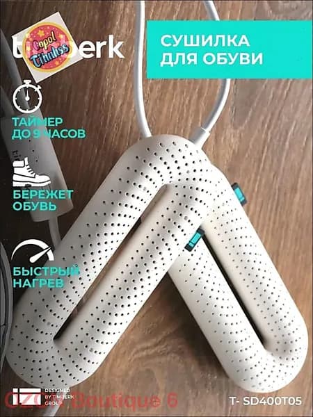 Сушилка для обуви