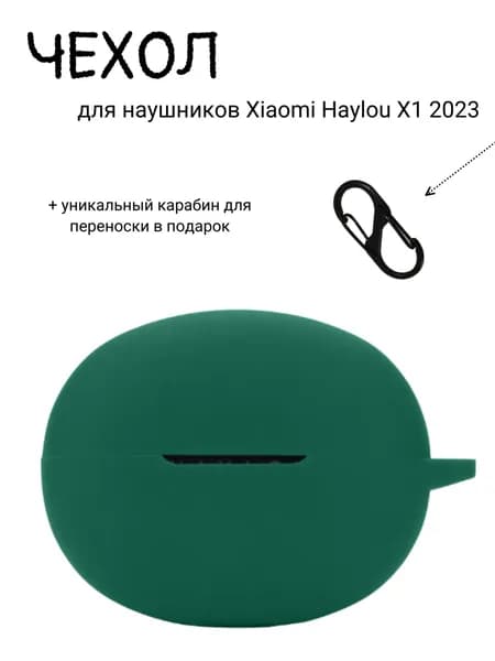 Силиконовый чехол для наушников Xiaomi Haylou X1 2023 зеленый