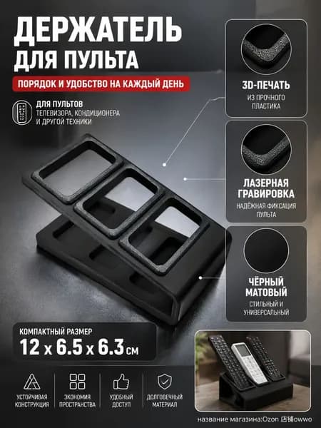 Держатель для пульта 3D-печатный, подставка для телевизионного пульта с лазерной гравировкой, органайзер для пультов ДУ на полку
