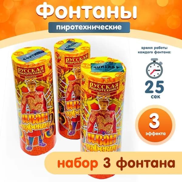 Фонтаны пиротехнические "Иван-царевич", набор 3 штуки, РС4070