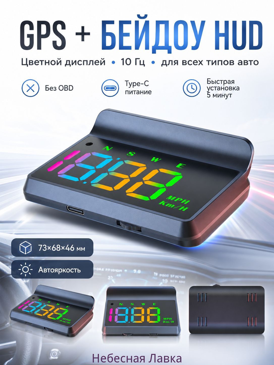Проектор на лобовое стекло арт. W3