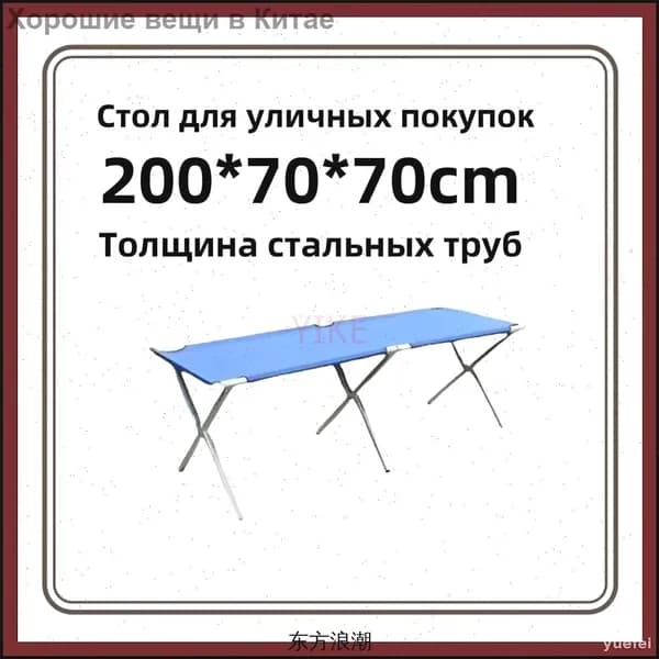 Складной уличный стол 200x70x70 см с утолщением, практичный синий