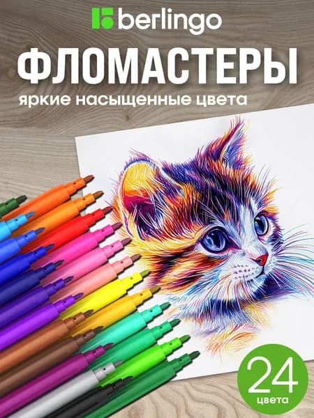 Berlingo Набор фломастеров, 24 шт.