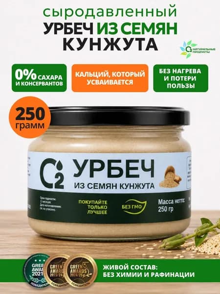 Урбеч из семян белого кунжута 250 гр, кунжутная паста Тахини