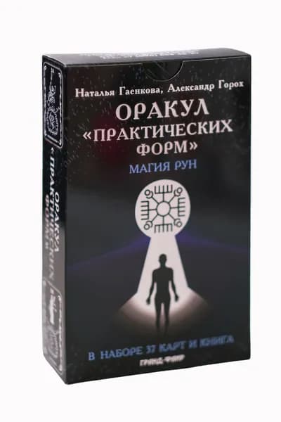 Оракул "Практических форм" (книга + 37 карт)