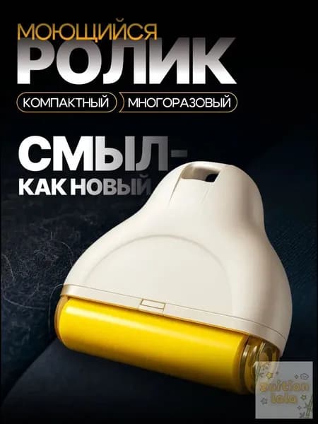 Ролик для чистки одежды 1 шт