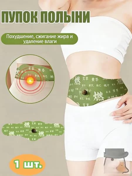 Пластырь для похудения