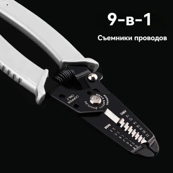 стриппер многофункциональный, плоскогубцы строительные обжимные, для снятия изоляции