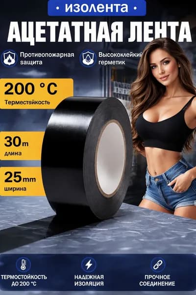 Изолента из ПВХ для проводов и электропроводки