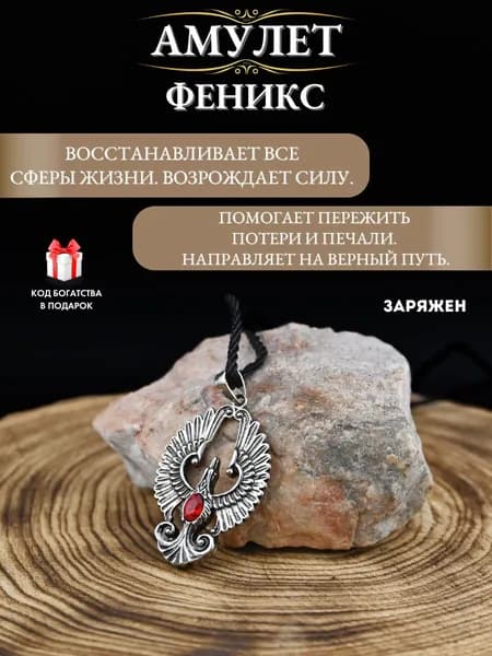 Амулет