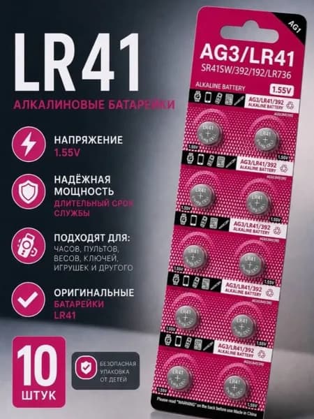 Батарейка LR41 (LR736, AG3, G3), 40 мА•ч, 1,5 В, 10 шт