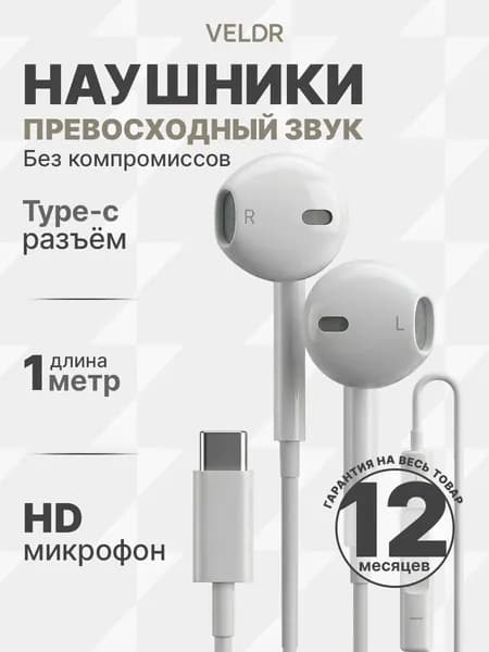 Наушники проводные с микрофоном Наушники проводные с микрофоном, USB Type-C, USB Type-C, белый