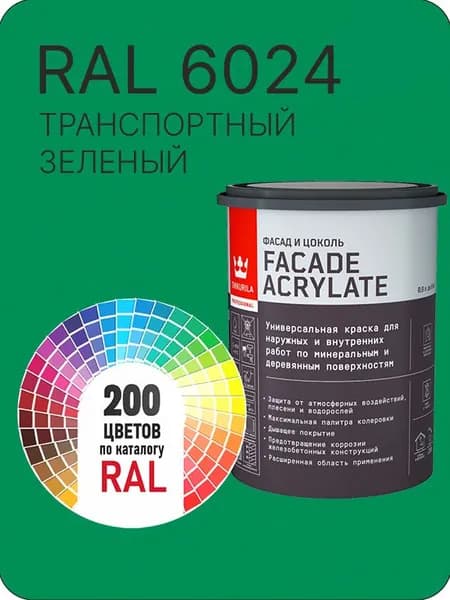 Tikkurila Facade Acrylate краска для фасадов и интерьеров цвет транспортный зеленый Ral 6024 0.9 л.