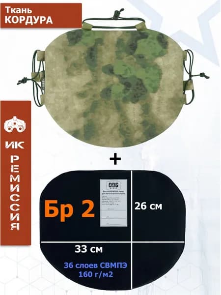 Пятиточечник тактический "Краб ПРО" с баллистическим пакетом Бр 2. Цвет: A-TACS FG/мох