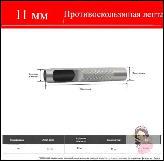 Пробойник ручной круглый 11мм