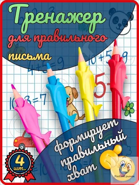 Качественный тренажер насадок для ручки, 4 штуки