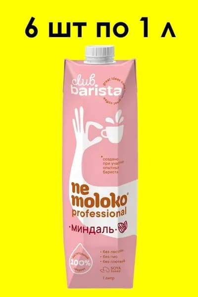 Миндальное Nemoloko PROFESSIONAL на соевой основе, 1 л х 6 шт