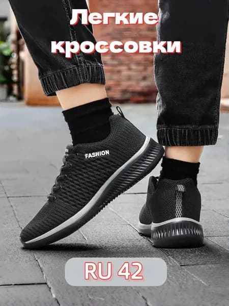 Кроссовки