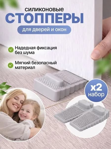 Стоппер силиконовыйм для двери напольный 2 шт. Стопперы для дверей и окон