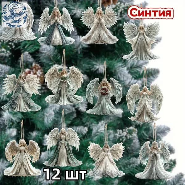 Елочные украшения 8 см Фея Санта-Клаус-2 12 шт.