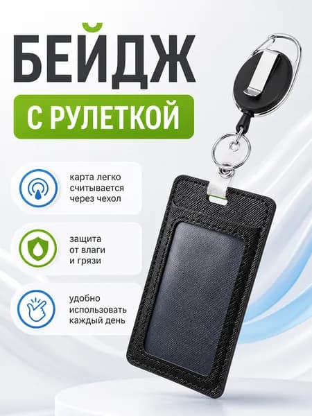 Бейдж для пропуска, Чехол для пропуска, Без лента
