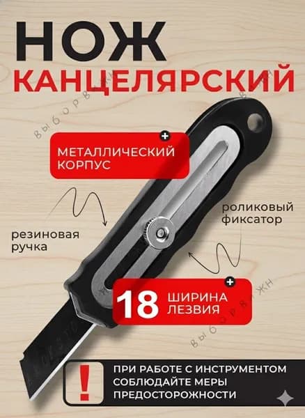 Нож канцелярский с фиксатором ET