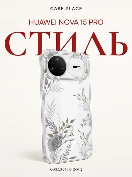 Чехол на Nova 15 Pro с цветочками