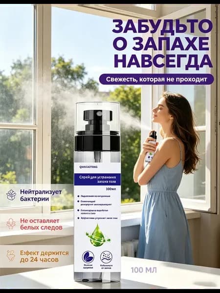 Дезодорант спрей для обуви от запаха пота ног 100 мл