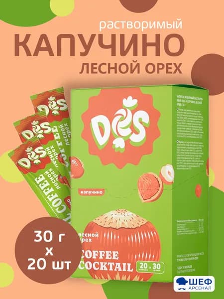 Кофе растворимый в пакетиках Капучино "Лесной Орех" 20шт
