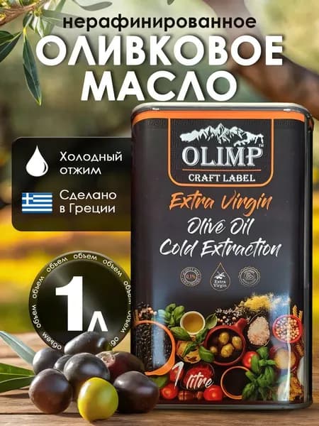 Масло оливковое Extra Virgin Cold Extraction (Греция), 1литр