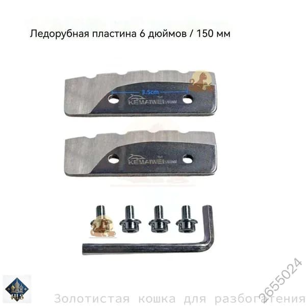 Детали для ледобура